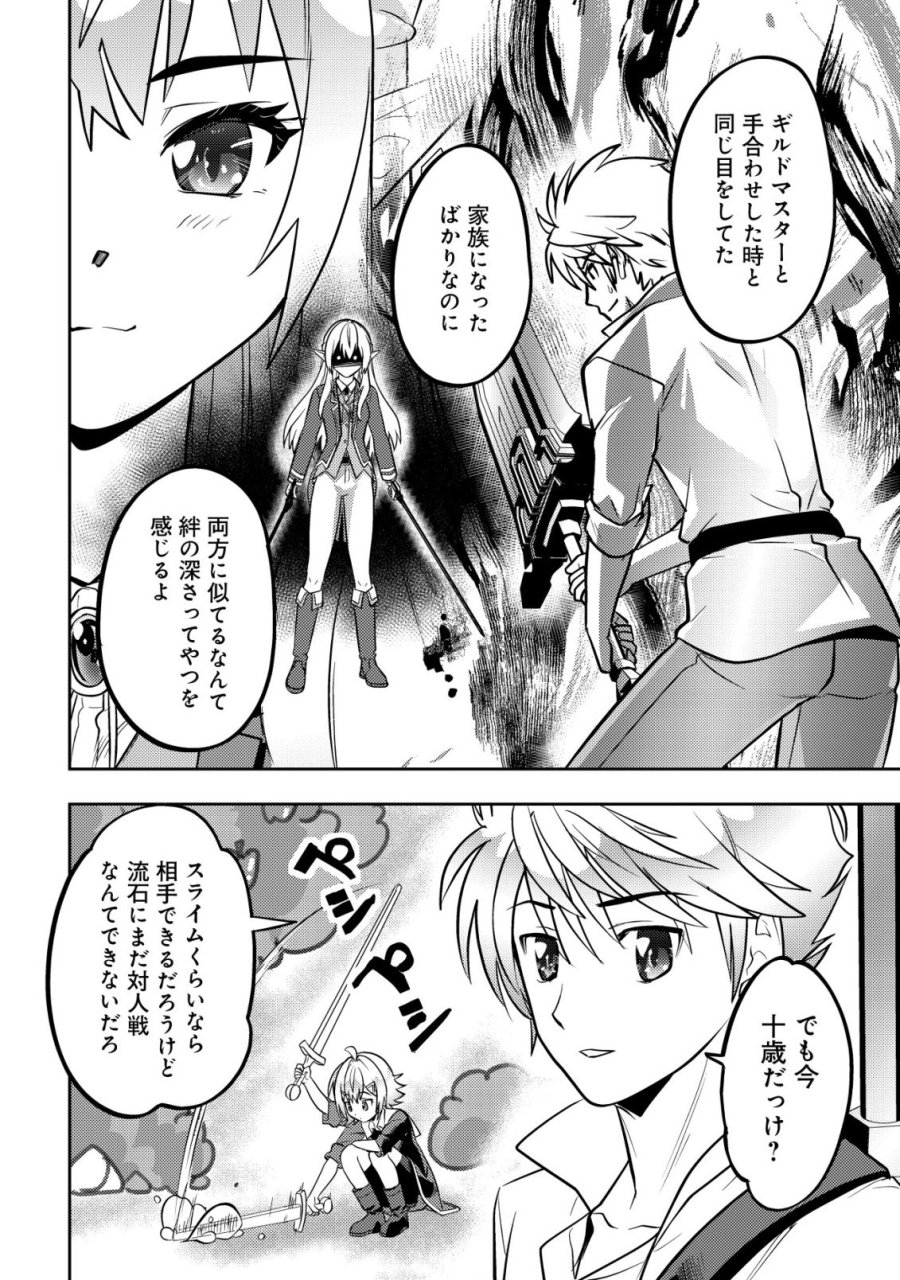育成上手な冒険者、幼女を拾い、セカンドライフを育児に捧げる 第27話 - Page 18
