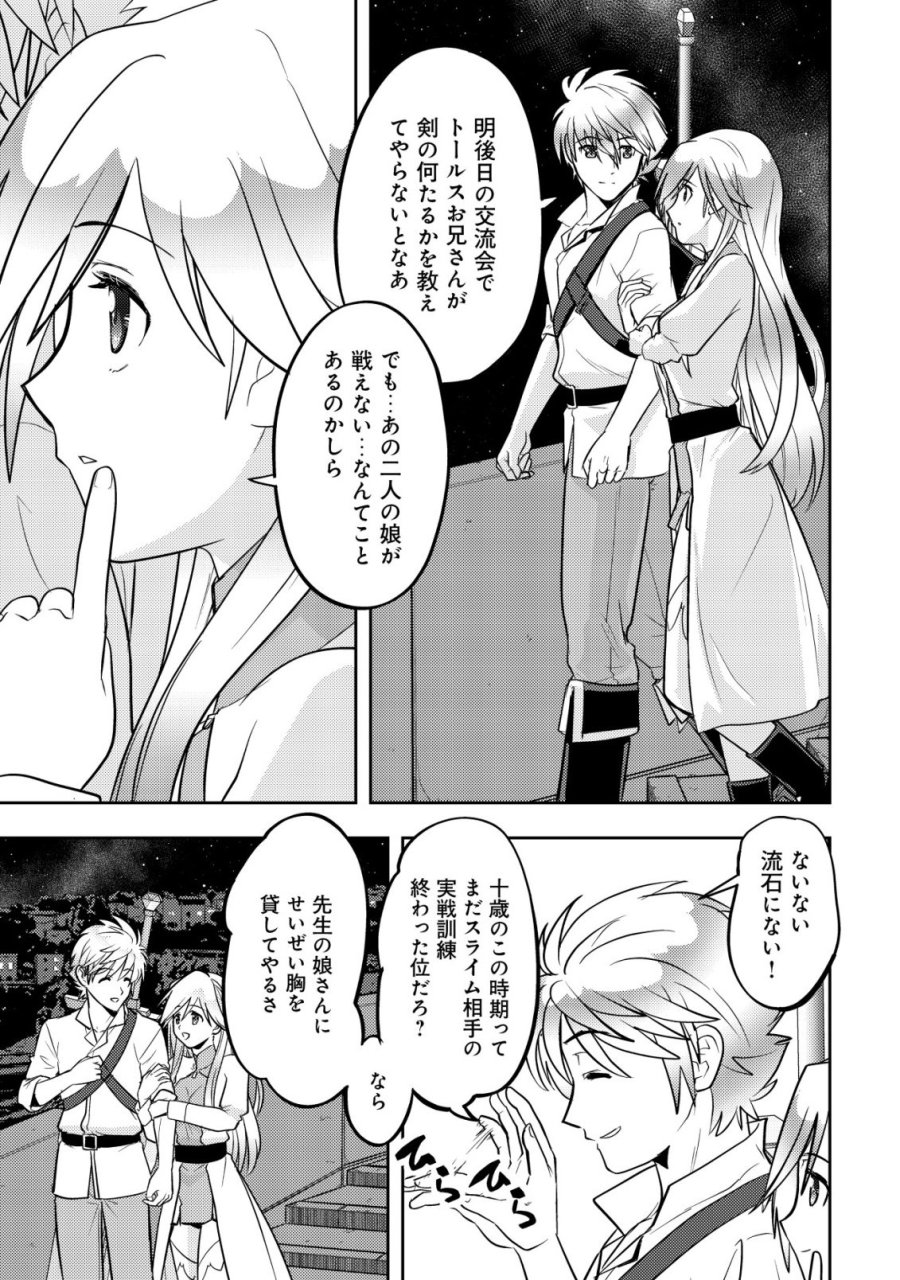 育成上手な冒険者、幼女を拾い、セカンドライフを育児に捧げる 第27話 - Page 19