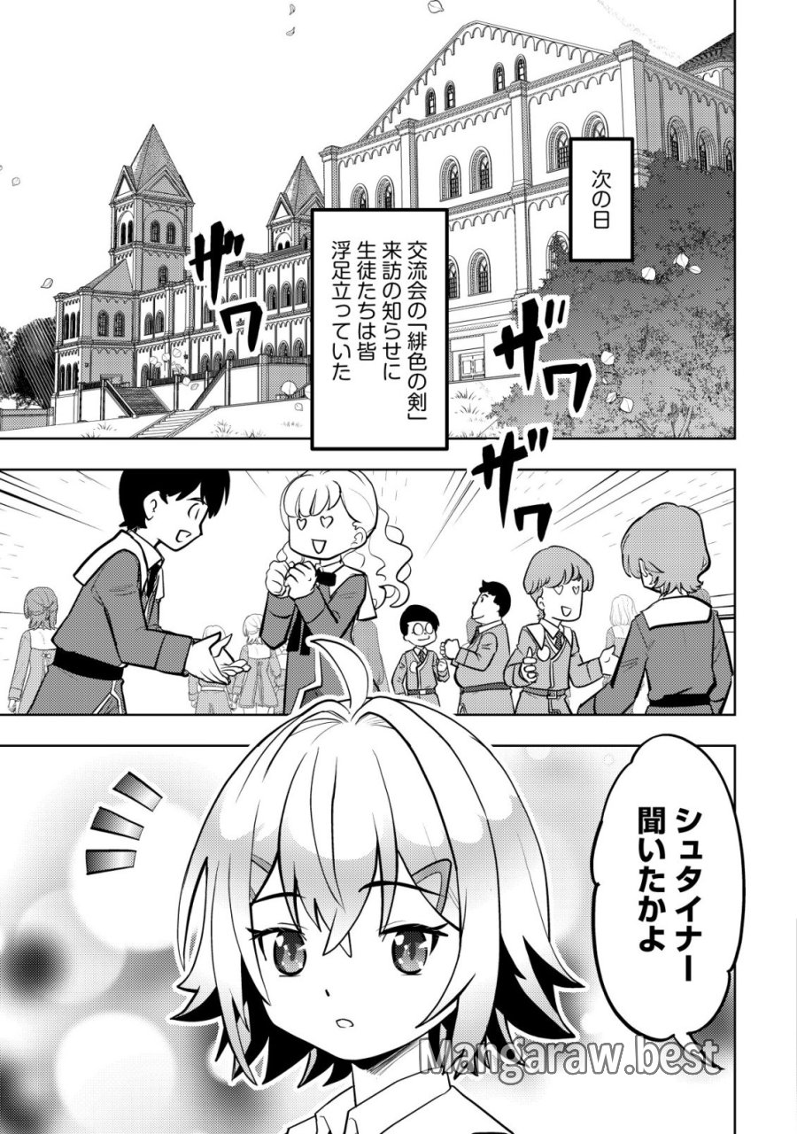 育成上手な冒険者、幼女を拾い、セカンドライフを育児に捧げる 第27話 - Page 21