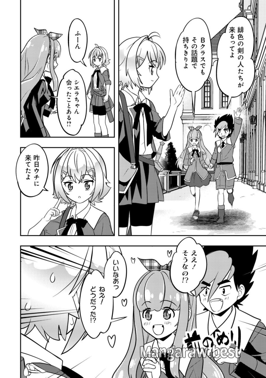 育成上手な冒険者、幼女を拾い、セカンドライフを育児に捧げる 第27話 - Page 22