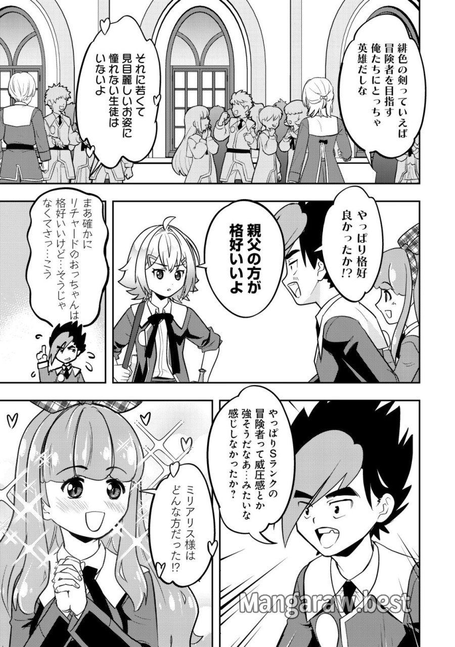 育成上手な冒険者、幼女を拾い、セカンドライフを育児に捧げる 第27話 - Page 23