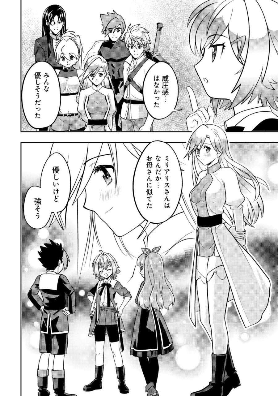 育成上手な冒険者、幼女を拾い、セカンドライフを育児に捧げる 第27話 - Page 24