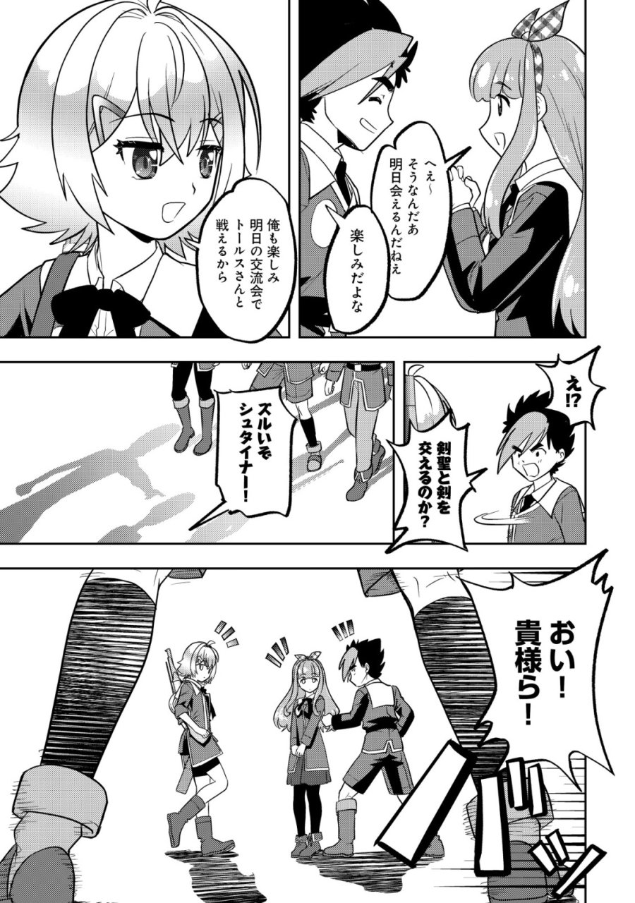 育成上手な冒険者、幼女を拾い、セカンドライフを育児に捧げる 第27話 - Page 25