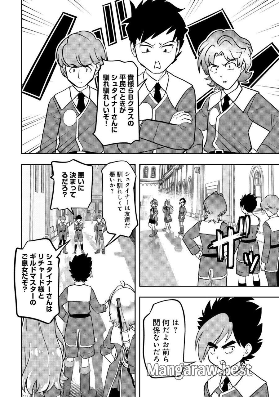 育成上手な冒険者、幼女を拾い、セカンドライフを育児に捧げる 第27話 - Page 26