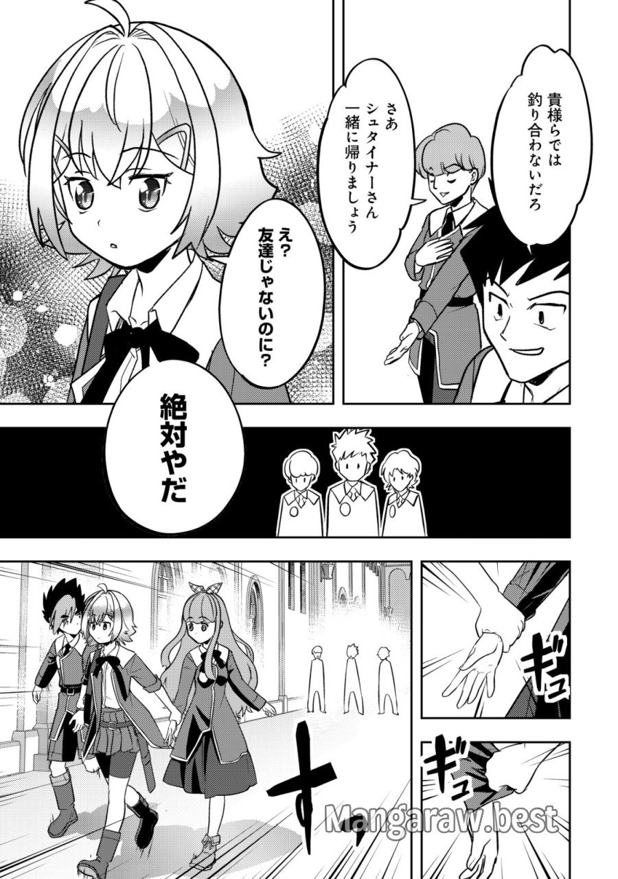 育成上手な冒険者、幼女を拾い、セカンドライフを育児に捧げる 第27話 - Page 27