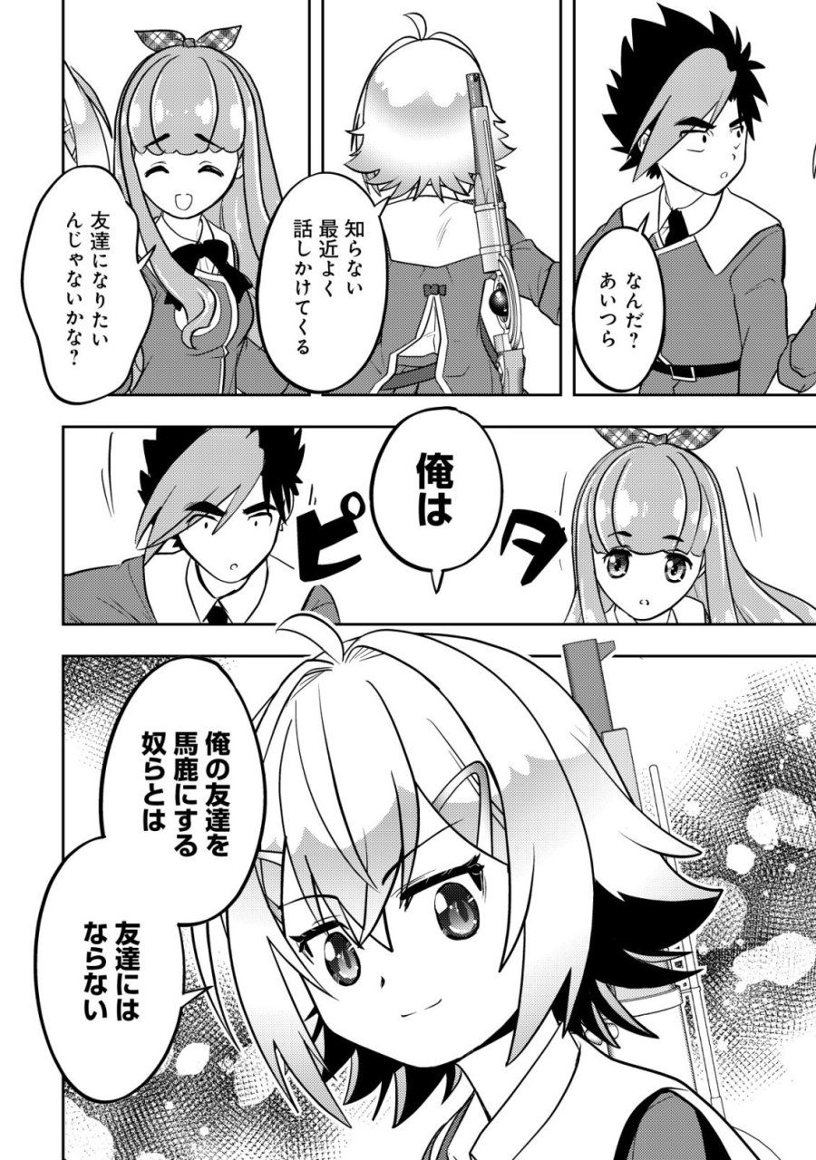 育成上手な冒険者、幼女を拾い、セカンドライフを育児に捧げる 第27話 - Page 28