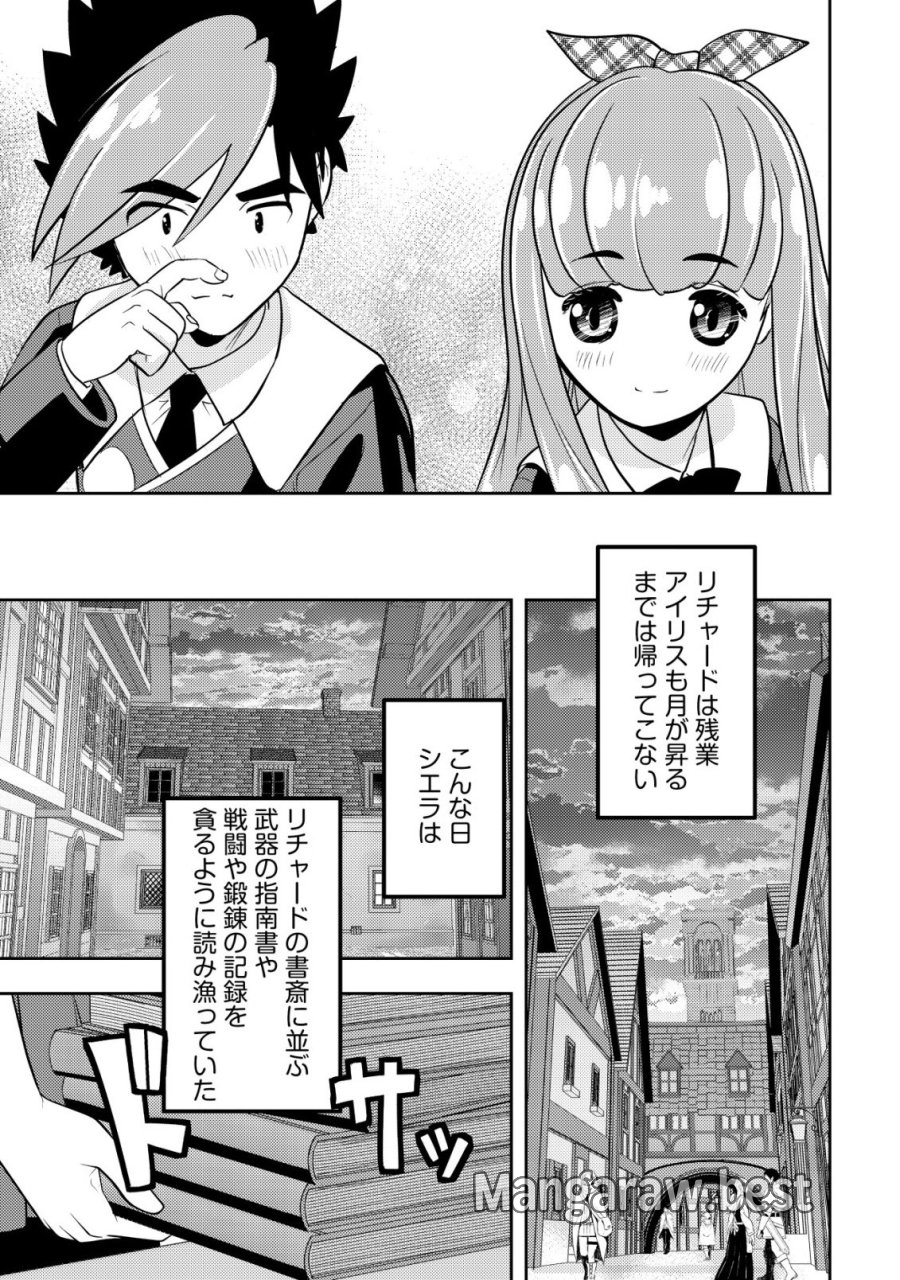 育成上手な冒険者、幼女を拾い、セカンドライフを育児に捧げる 第27話 - Page 29