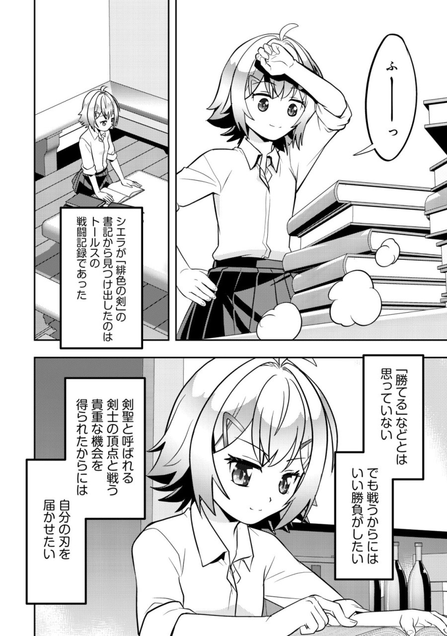 育成上手な冒険者、幼女を拾い、セカンドライフを育児に捧げる 第27話 - Page 30