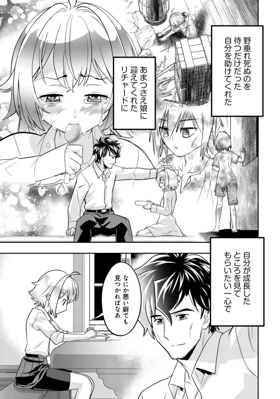 育成上手な冒険者、幼女を拾い、セカンドライフを育児に捧げる 第27話 - Page 31
