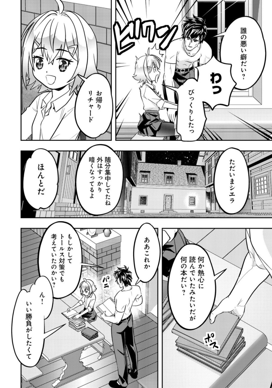 育成上手な冒険者、幼女を拾い、セカンドライフを育児に捧げる 第27話 - Page 32