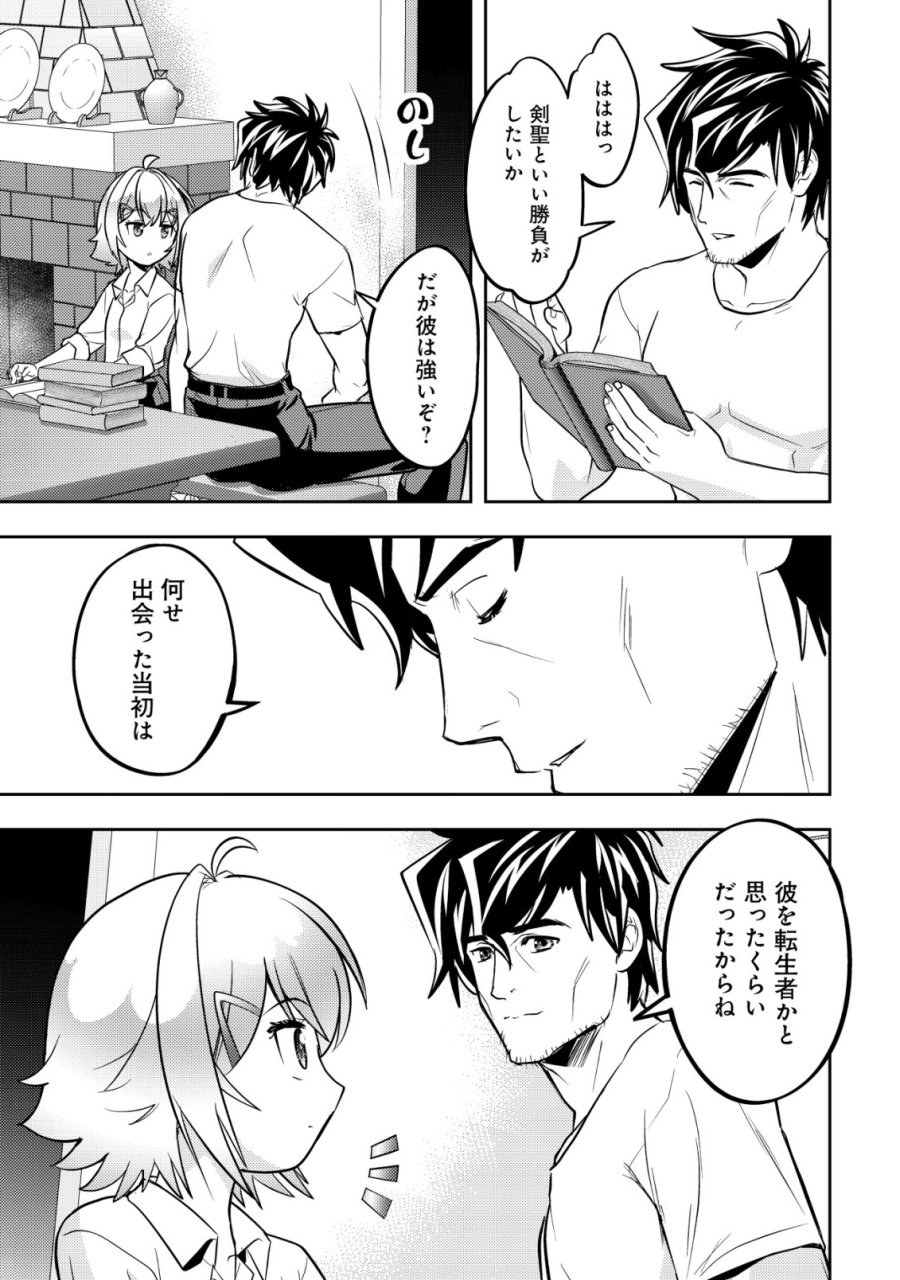 育成上手な冒険者、幼女を拾い、セカンドライフを育児に捧げる 第27話 - Page 33