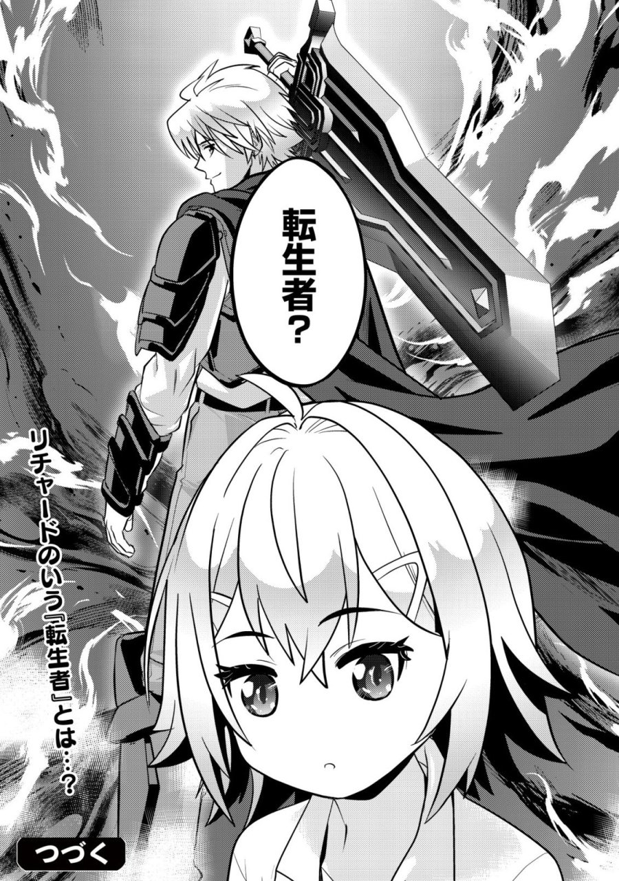 育成上手な冒険者、幼女を拾い、セカンドライフを育児に捧げる 第27話 - Page 34
