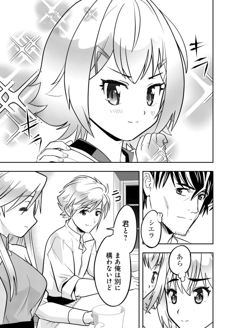 育成上手な冒険者、幼女を拾い、セカンドライフを育児に捧げる 第27話 - Page 5