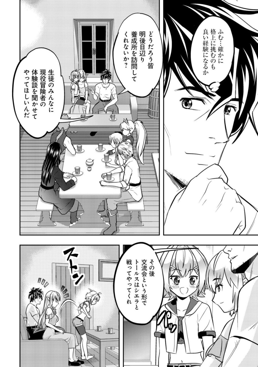 育成上手な冒険者、幼女を拾い、セカンドライフを育児に捧げる 第27話 - Page 6
