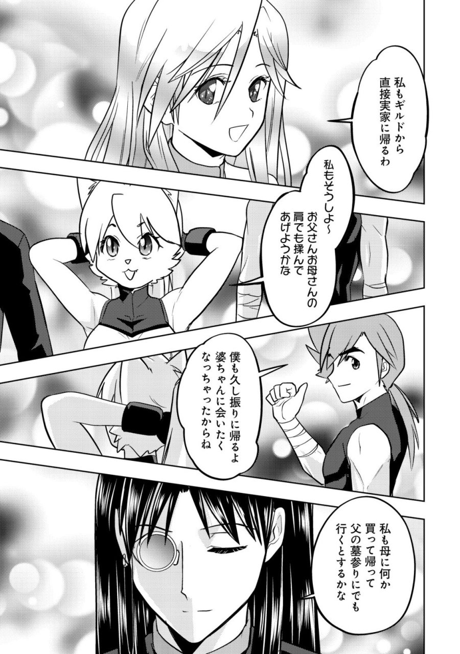 育成上手な冒険者、幼女を拾い、セカンドライフを育児に捧げる 第27話 - Page 9