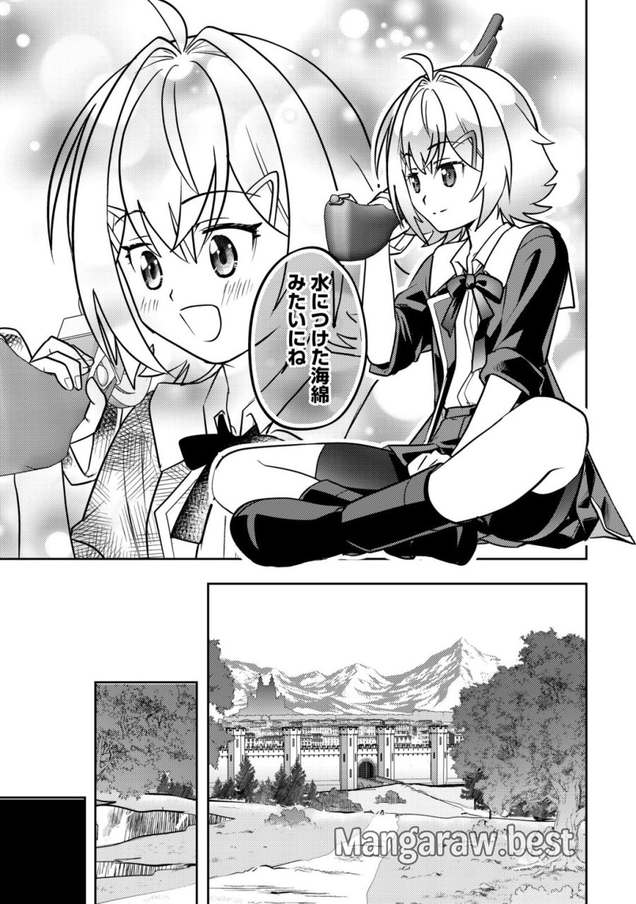 育成上手な冒険者、幼女を拾い、セカンドライフを育児に捧げる 第26話 - Trang 10