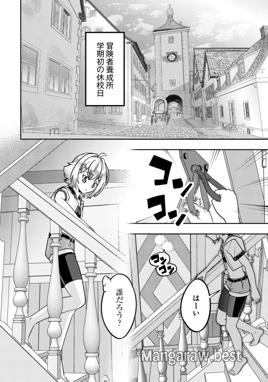 育成上手な冒険者、幼女を拾い、セカンドライフを育児に捧げる 第26話 - Trang 11