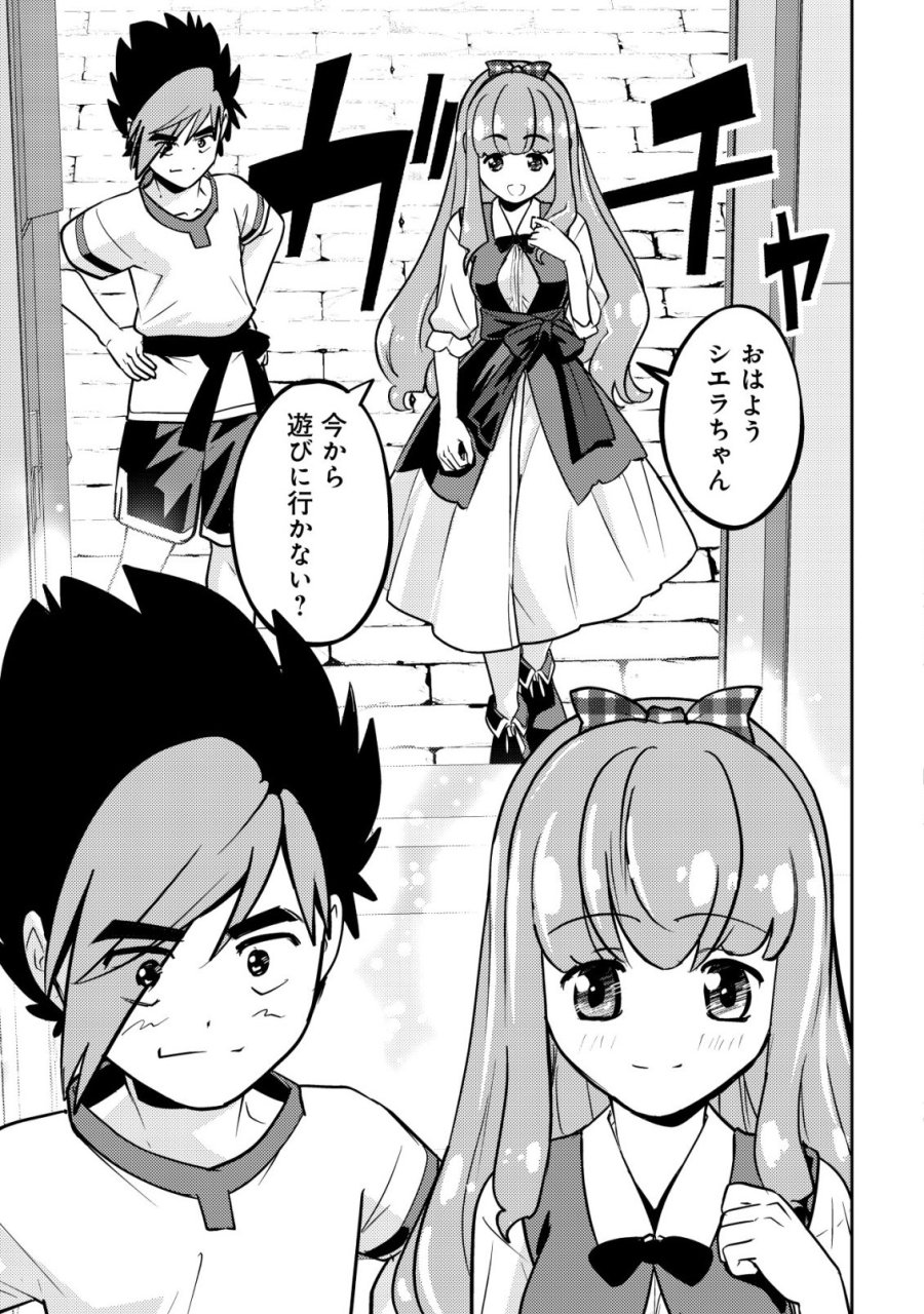 育成上手な冒険者、幼女を拾い、セカンドライフを育児に捧げる 第26話 - Trang 12