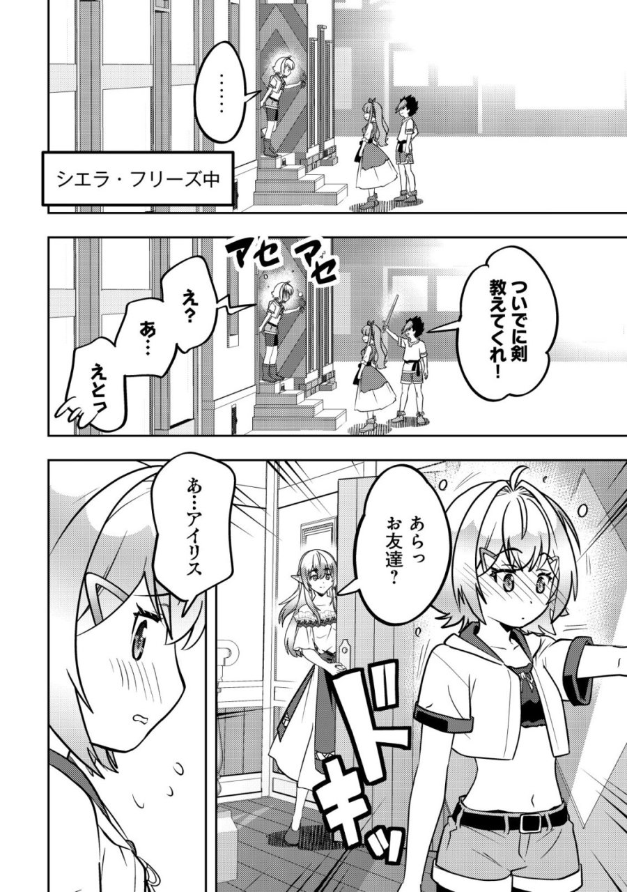 育成上手な冒険者、幼女を拾い、セカンドライフを育児に捧げる 第26話 - Trang 13