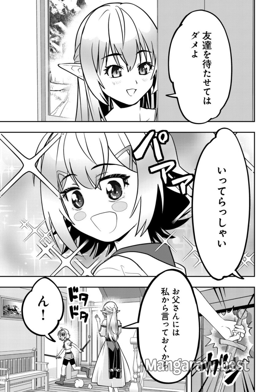 育成上手な冒険者、幼女を拾い、セカンドライフを育児に捧げる 第26話 - Trang 14