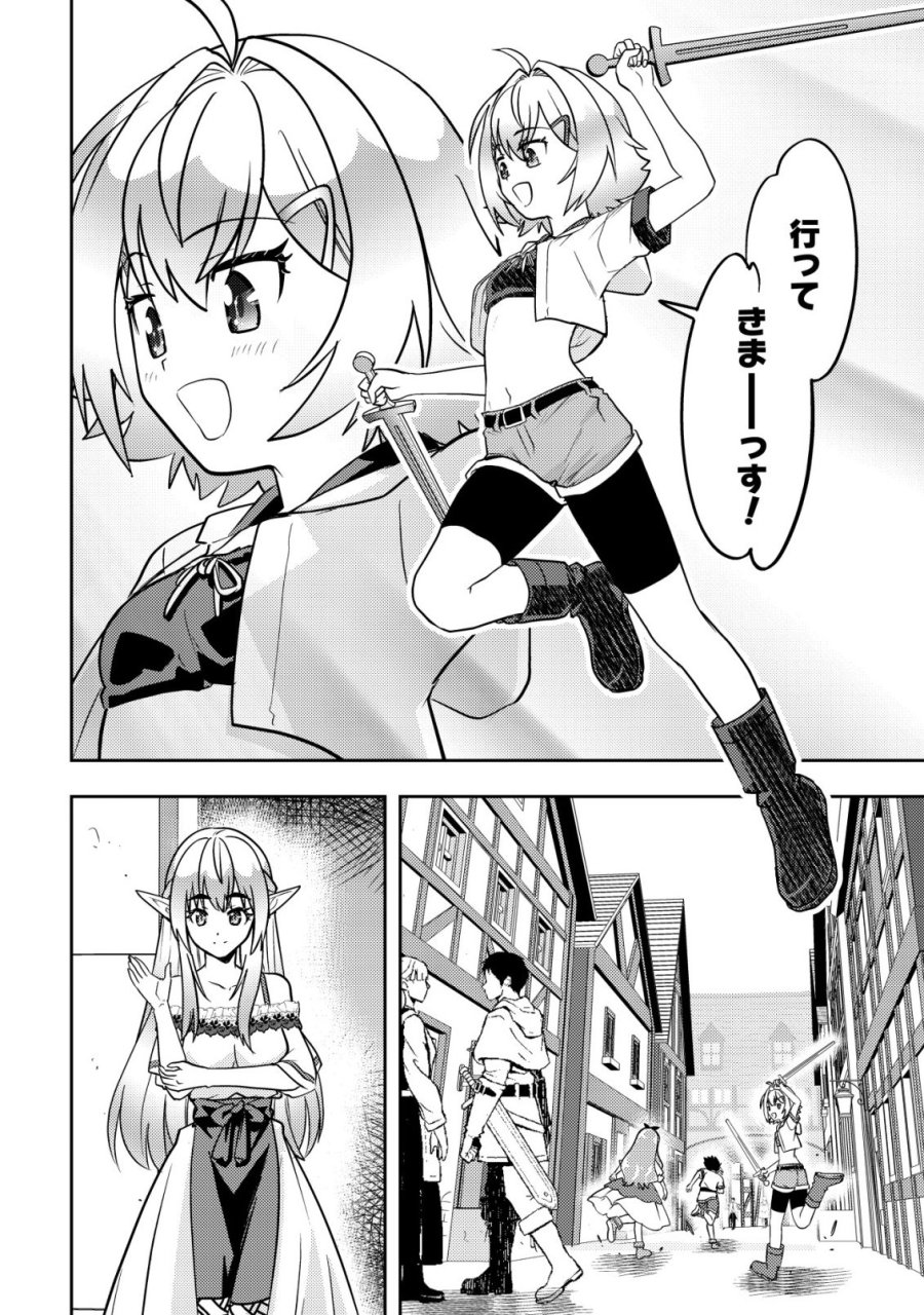 育成上手な冒険者、幼女を拾い、セカンドライフを育児に捧げる 第26話 - Trang 15