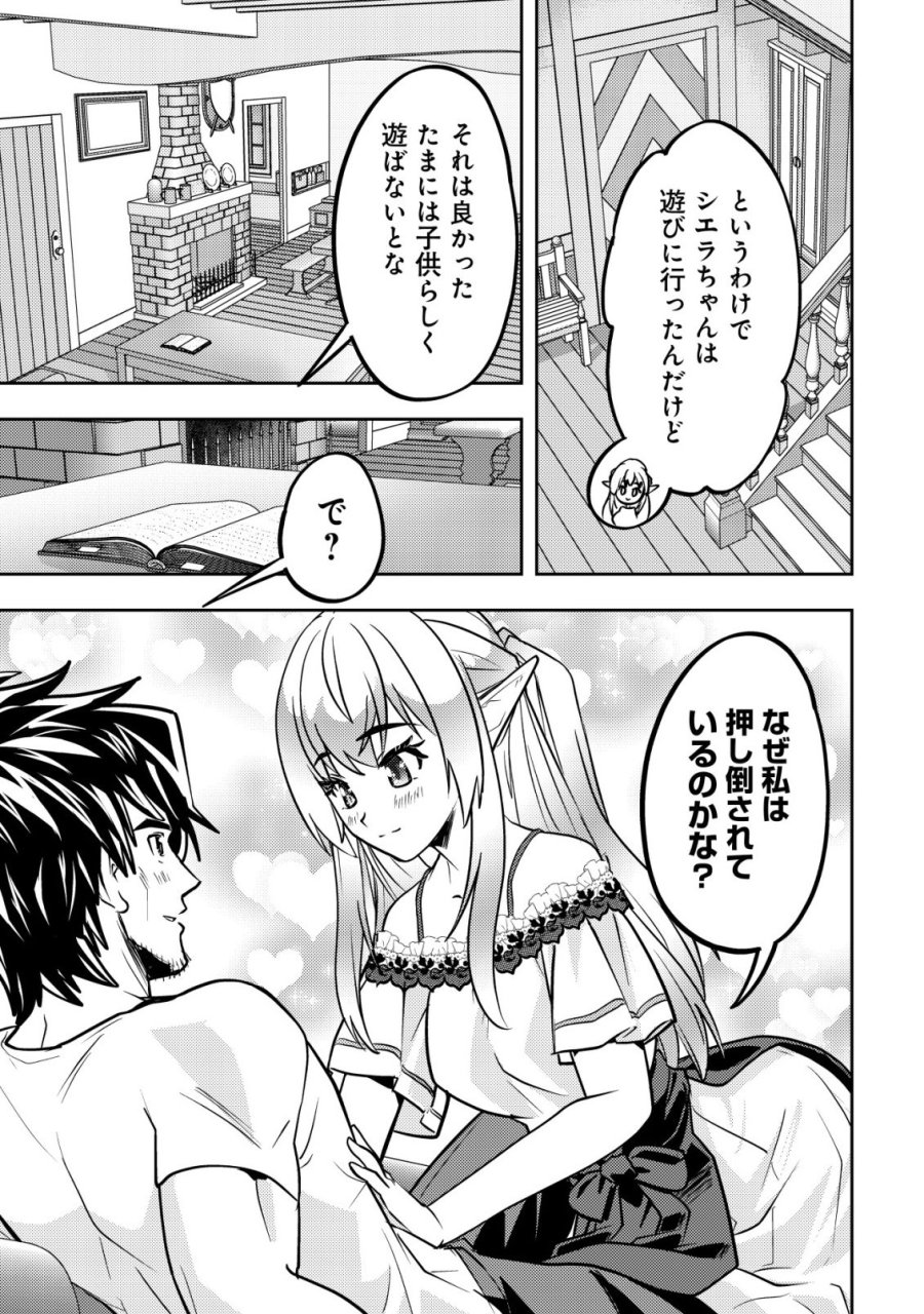 育成上手な冒険者、幼女を拾い、セカンドライフを育児に捧げる 第26話 - Trang 16