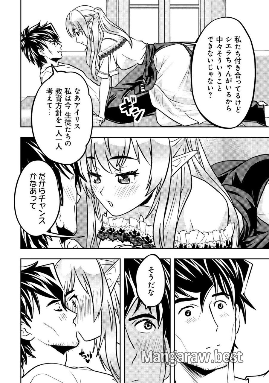 育成上手な冒険者、幼女を拾い、セカンドライフを育児に捧げる 第26話 - Trang 17