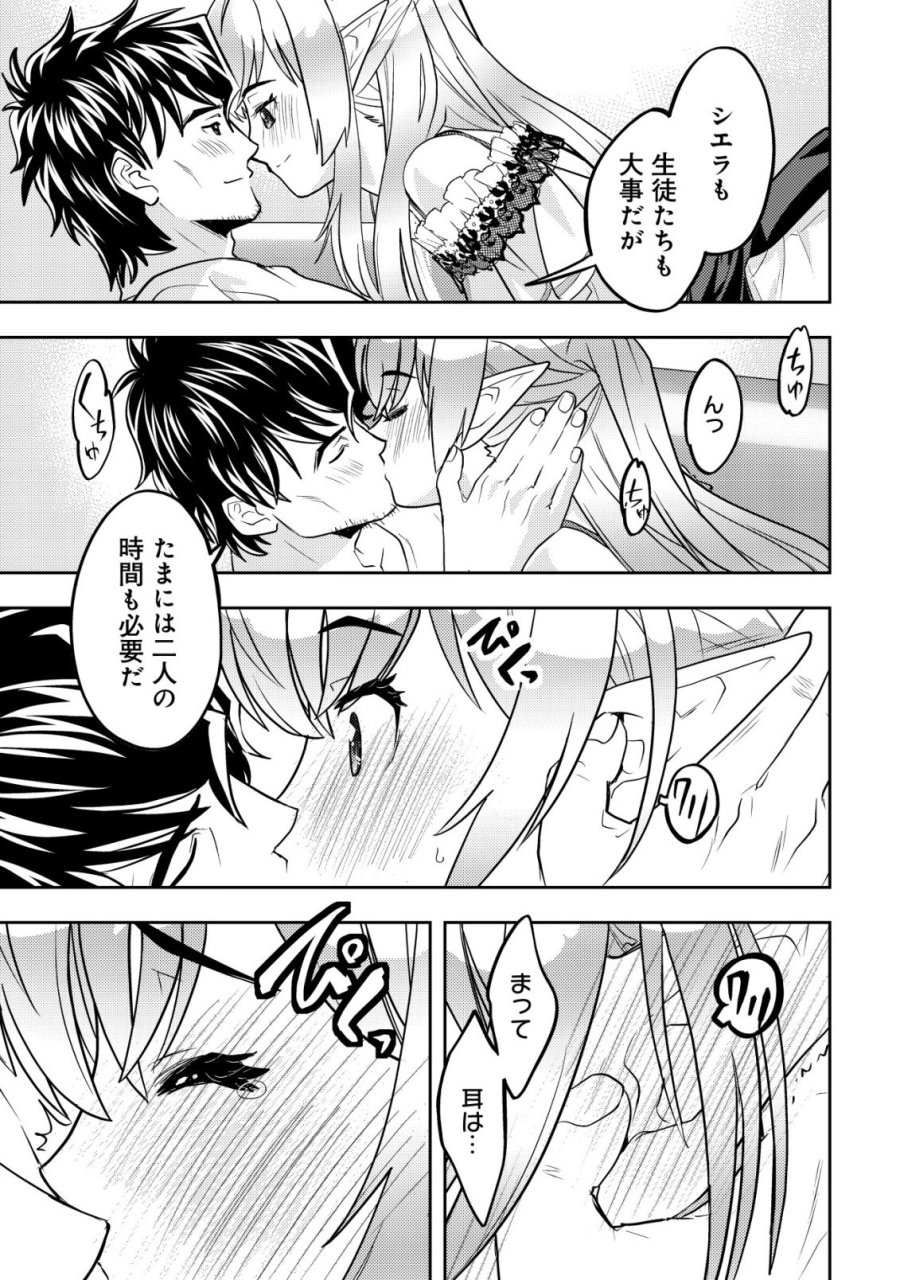 育成上手な冒険者、幼女を拾い、セカンドライフを育児に捧げる 第26話 - Trang 18