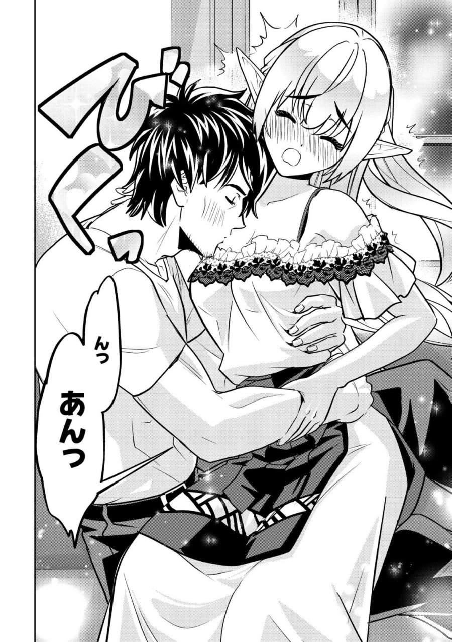 育成上手な冒険者、幼女を拾い、セカンドライフを育児に捧げる 第26話 - Trang 19