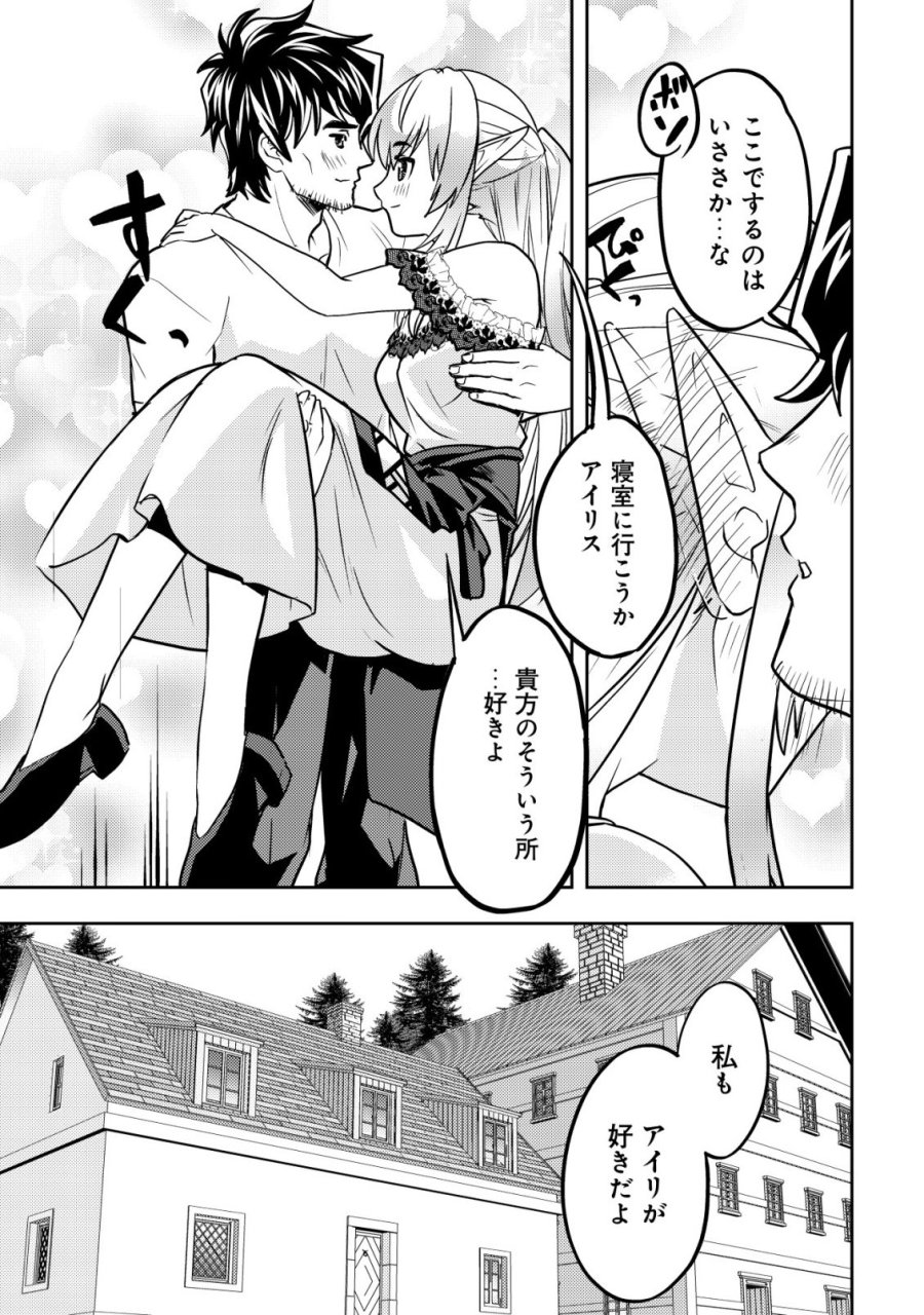 育成上手な冒険者、幼女を拾い、セカンドライフを育児に捧げる 第26話 - Trang 20