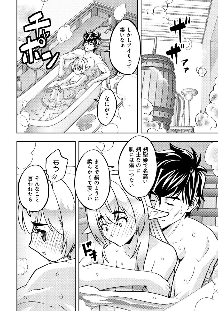 育成上手な冒険者、幼女を拾い、セカンドライフを育児に捧げる 第26話 - Trang 23