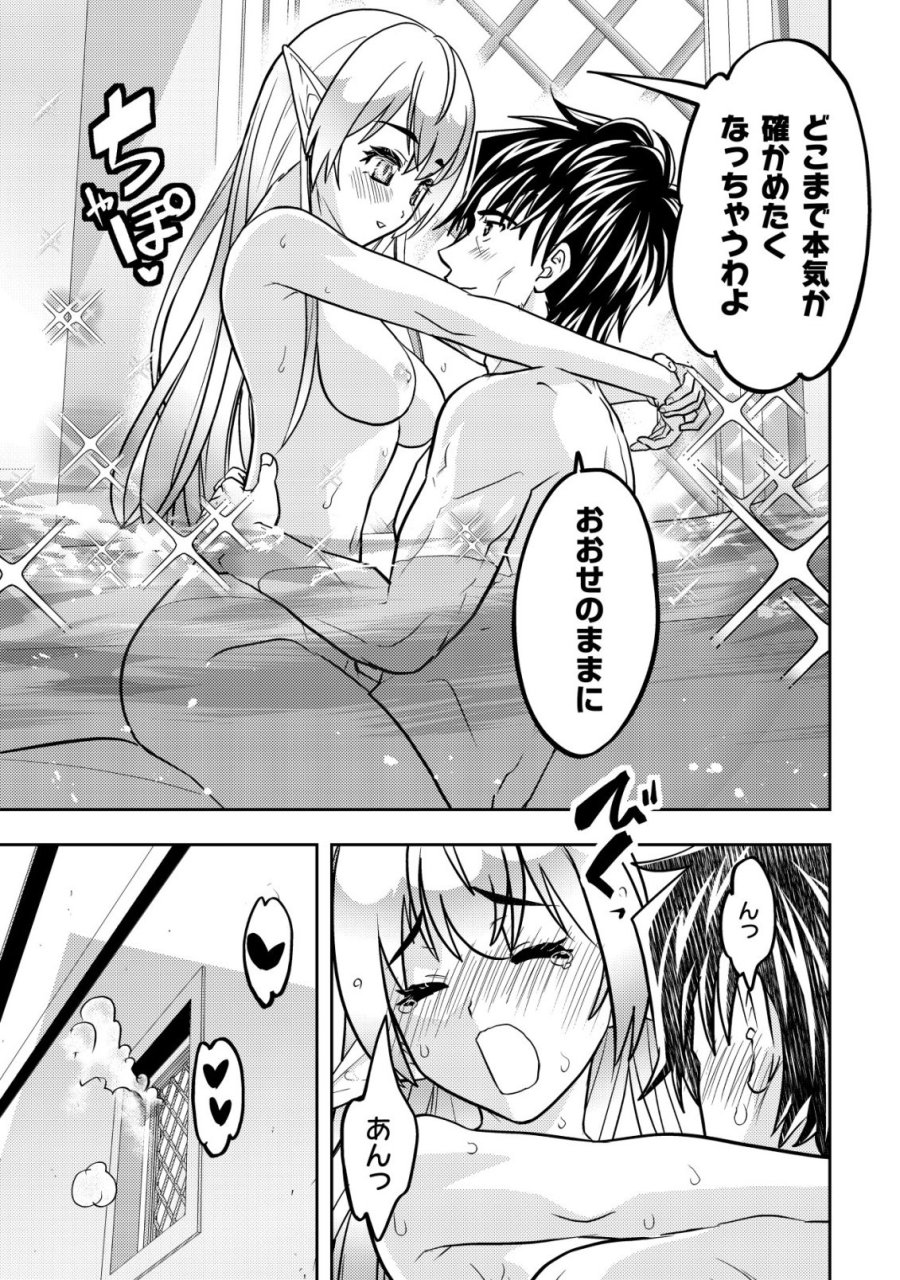 育成上手な冒険者、幼女を拾い、セカンドライフを育児に捧げる 第26話 - Trang 24