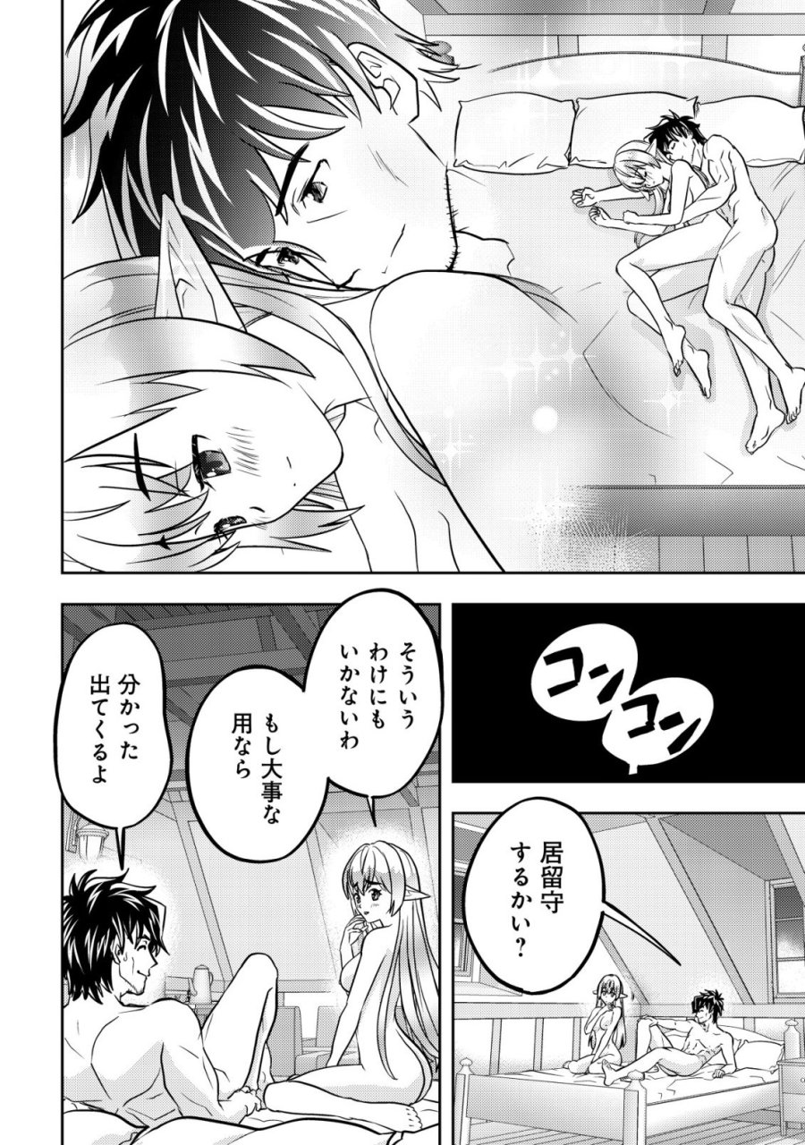 育成上手な冒険者、幼女を拾い、セカンドライフを育児に捧げる 第26話 - Trang 25