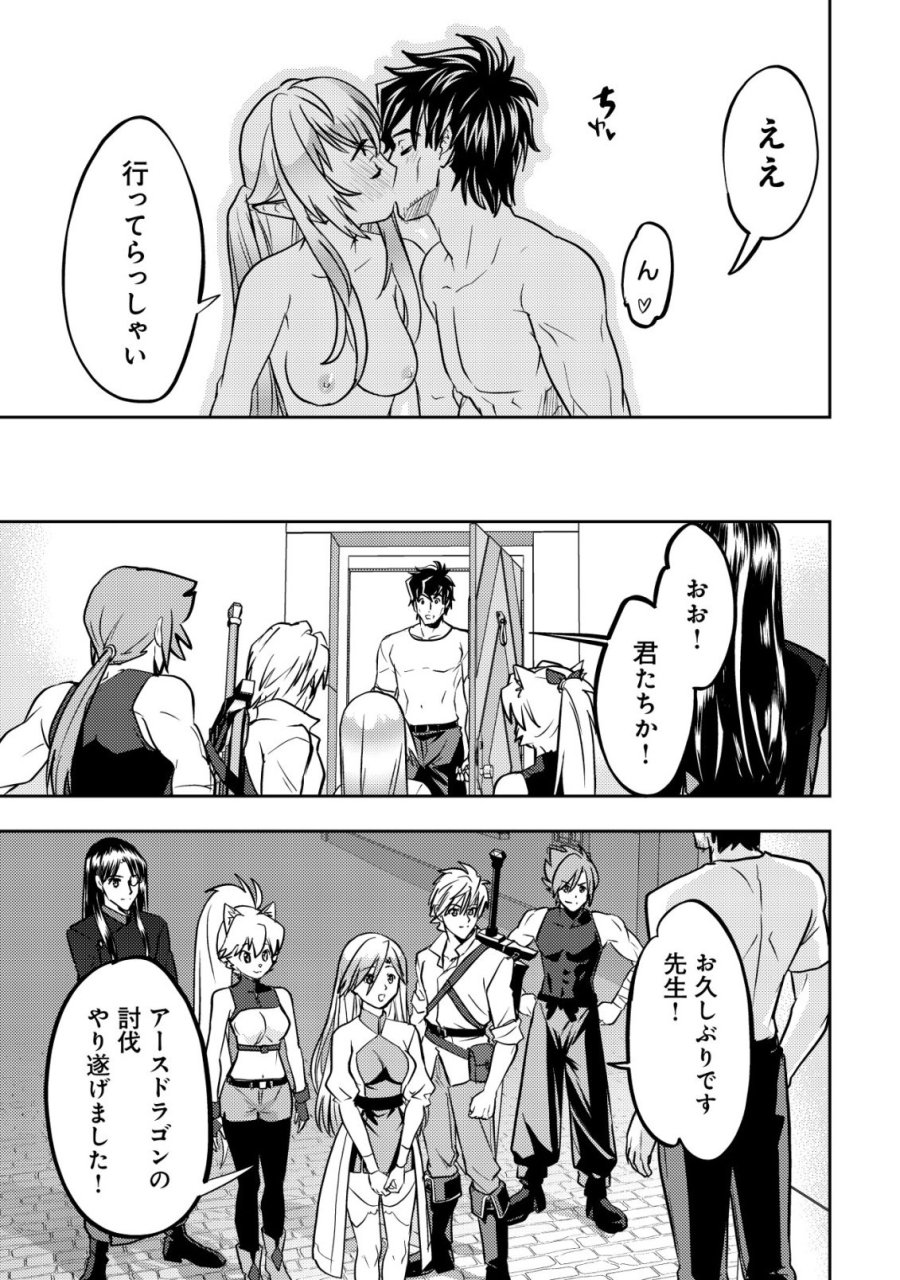 育成上手な冒険者、幼女を拾い、セカンドライフを育児に捧げる 第26話 - Trang 26