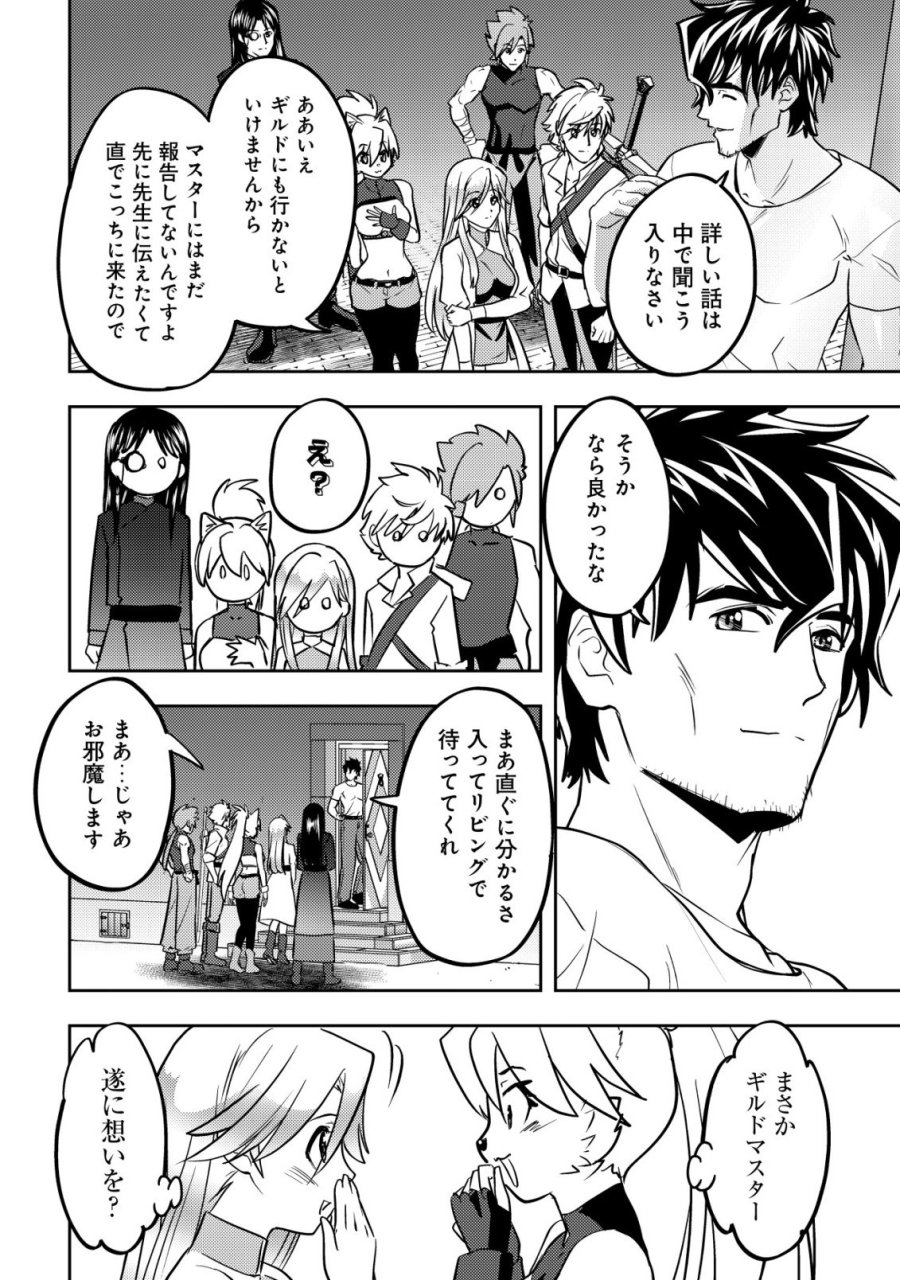 育成上手な冒険者、幼女を拾い、セカンドライフを育児に捧げる 第26話 - Trang 27