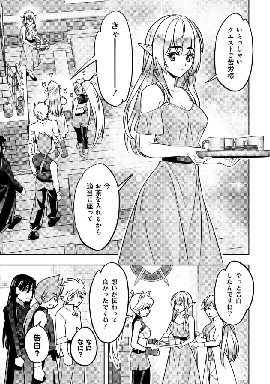 育成上手な冒険者、幼女を拾い、セカンドライフを育児に捧げる 第26話 - Trang 28