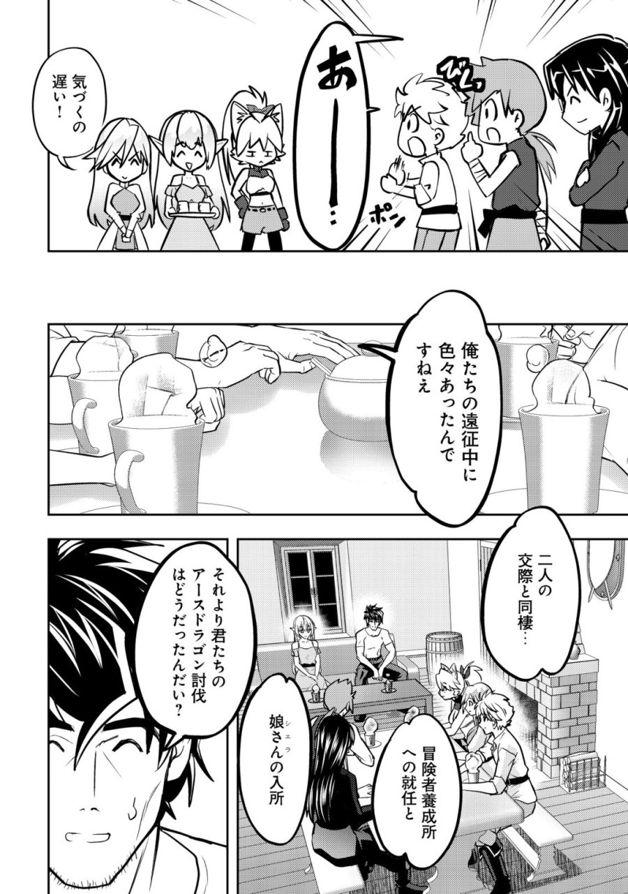 育成上手な冒険者、幼女を拾い、セカンドライフを育児に捧げる 第26話 - Trang 29