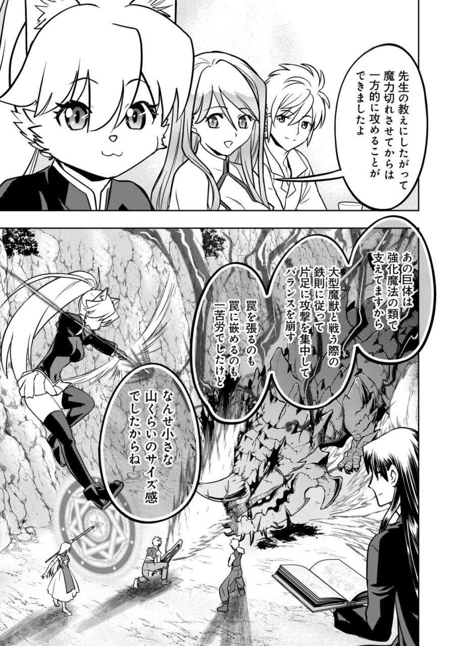 育成上手な冒険者、幼女を拾い、セカンドライフを育児に捧げる 第26話 - Trang 30