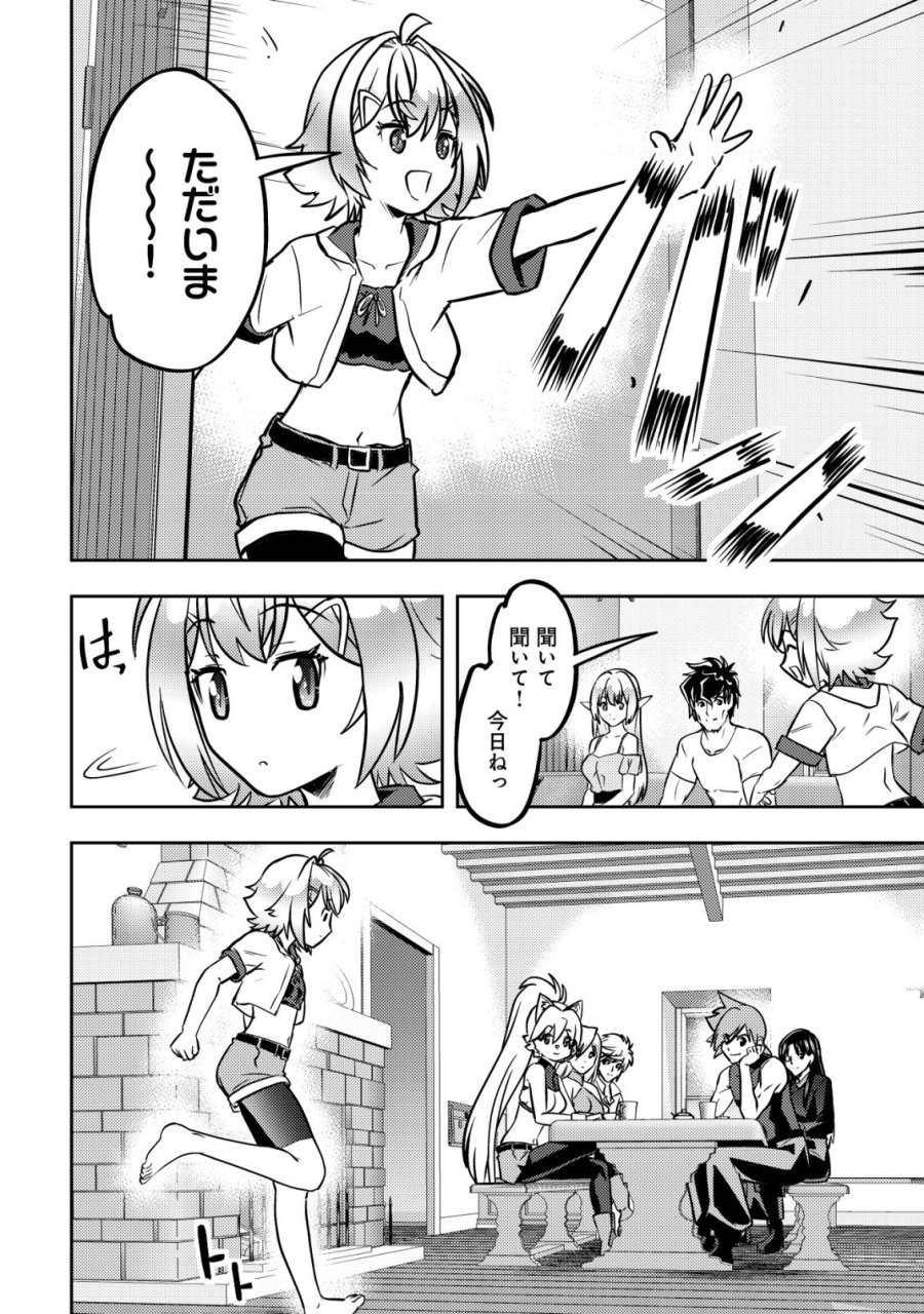 育成上手な冒険者、幼女を拾い、セカンドライフを育児に捧げる 第26話 - Trang 31