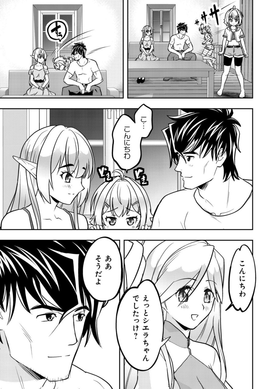 育成上手な冒険者、幼女を拾い、セカンドライフを育児に捧げる 第26話 - Trang 32