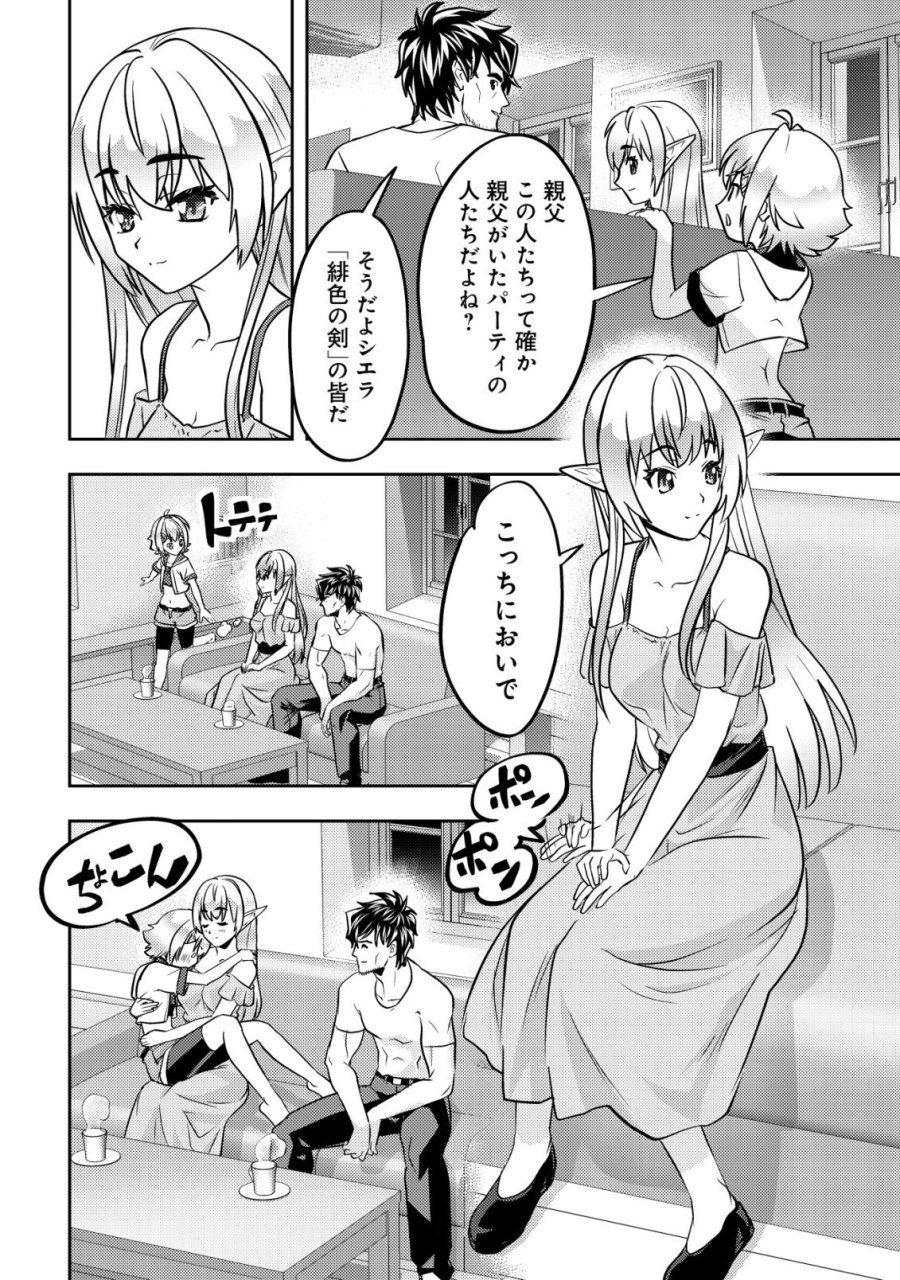 育成上手な冒険者、幼女を拾い、セカンドライフを育児に捧げる 第26話 - Trang 33