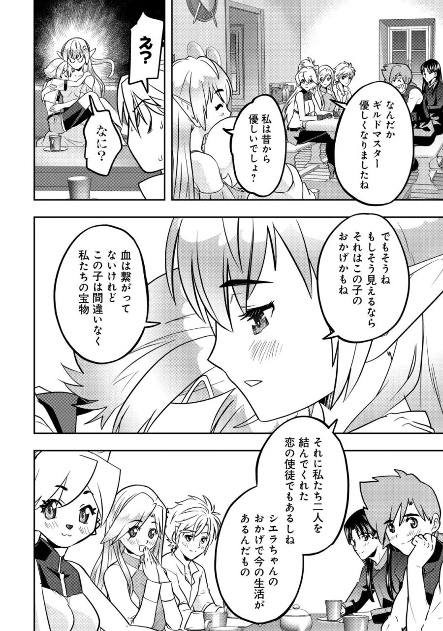 育成上手な冒険者、幼女を拾い、セカンドライフを育児に捧げる 第26話 - Trang 35