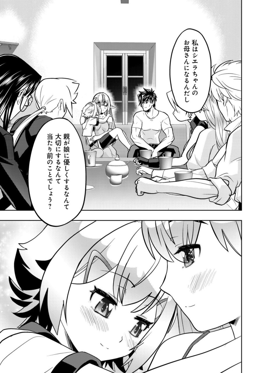 育成上手な冒険者、幼女を拾い、セカンドライフを育児に捧げる 第26話 - Trang 36