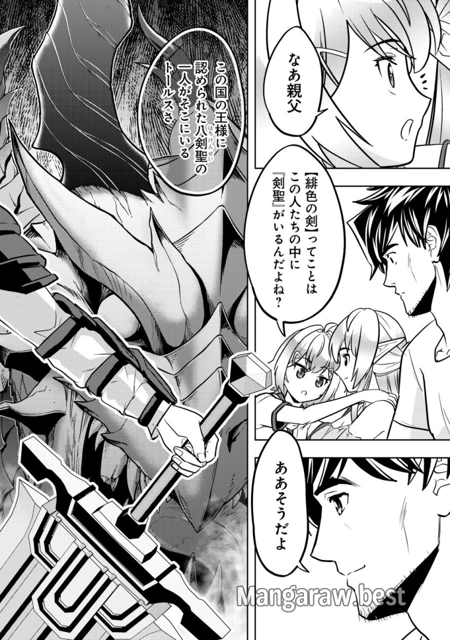 育成上手な冒険者、幼女を拾い、セカンドライフを育児に捧げる 第26話 - Trang 37