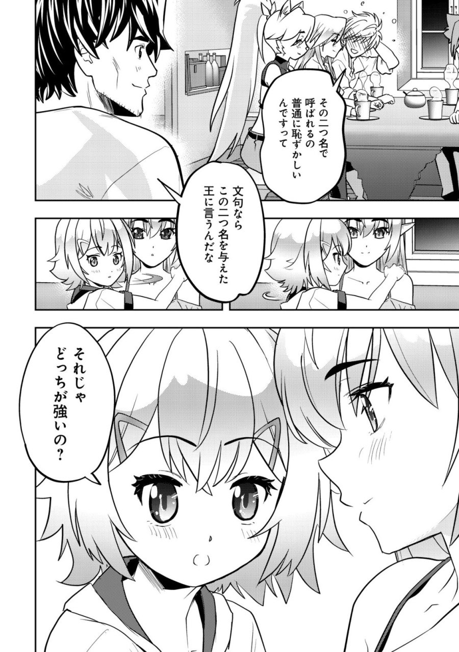 育成上手な冒険者、幼女を拾い、セカンドライフを育児に捧げる 第26話 - Trang 39