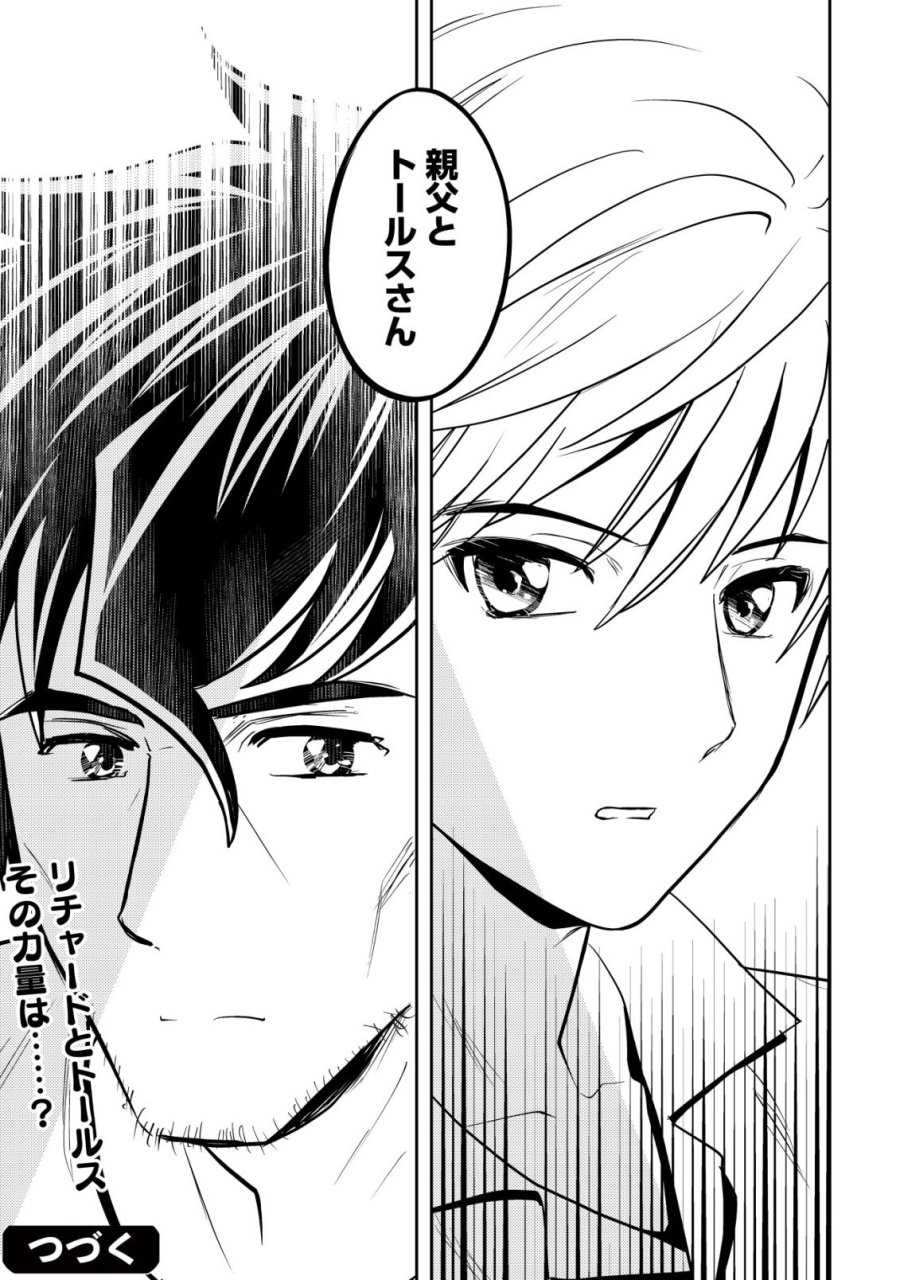 育成上手な冒険者、幼女を拾い、セカンドライフを育児に捧げる 第26話 - Trang 40