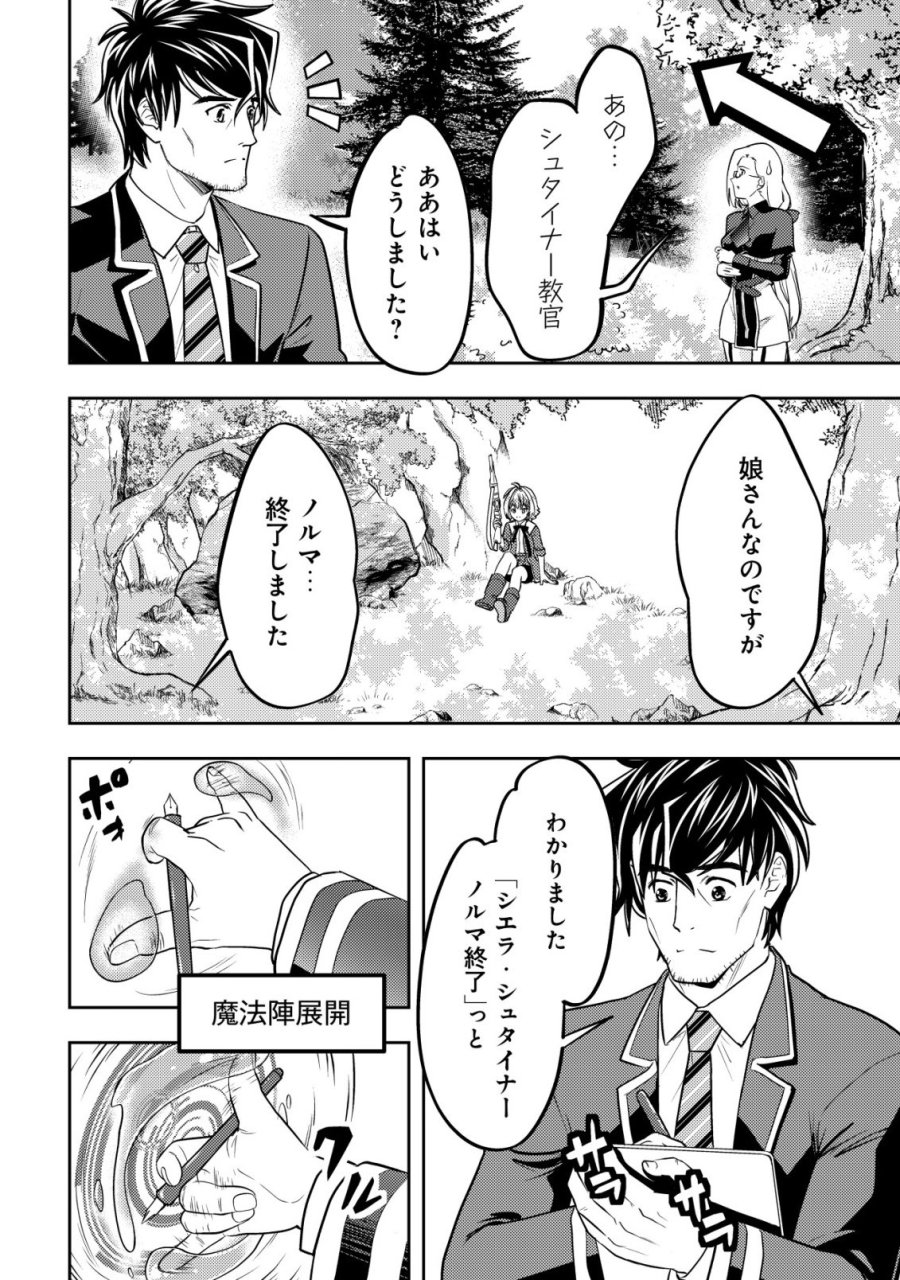 育成上手な冒険者、幼女を拾い、セカンドライフを育児に捧げる 第26話 - Trang 5