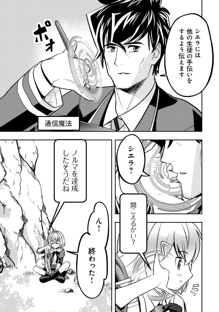 育成上手な冒険者、幼女を拾い、セカンドライフを育児に捧げる 第26話 - Trang 6