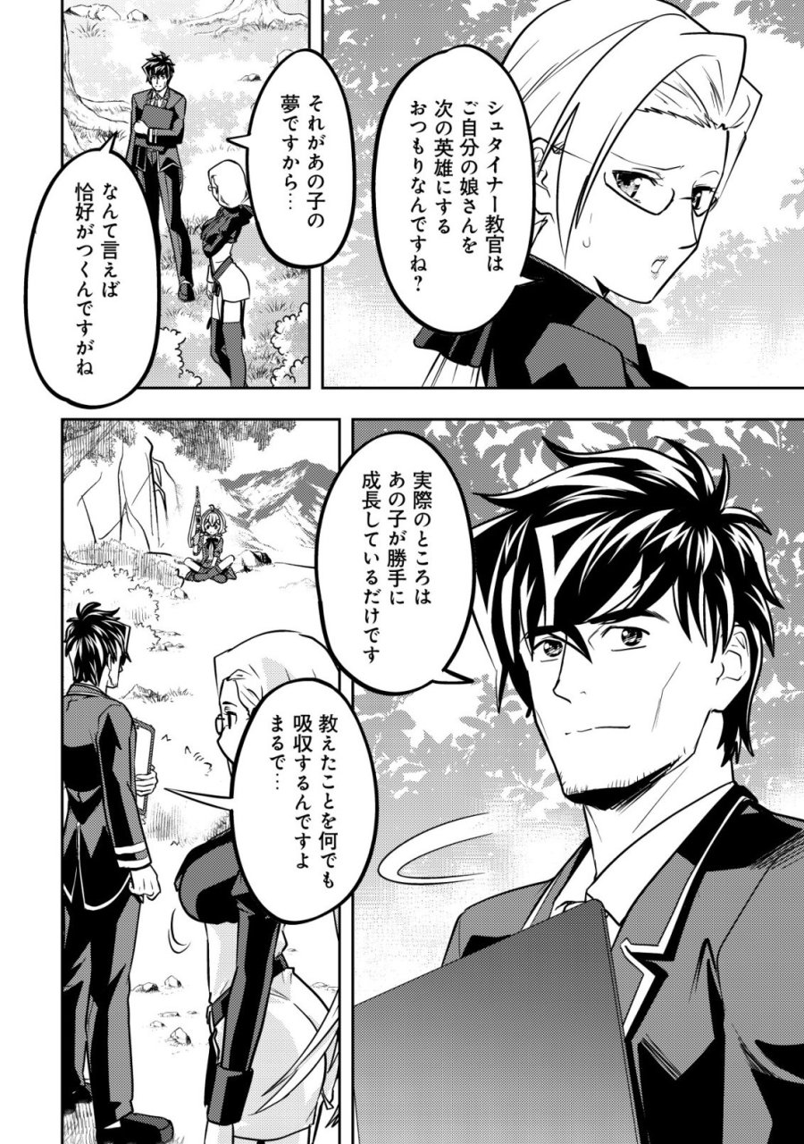 育成上手な冒険者、幼女を拾い、セカンドライフを育児に捧げる 第26話 - Trang 9