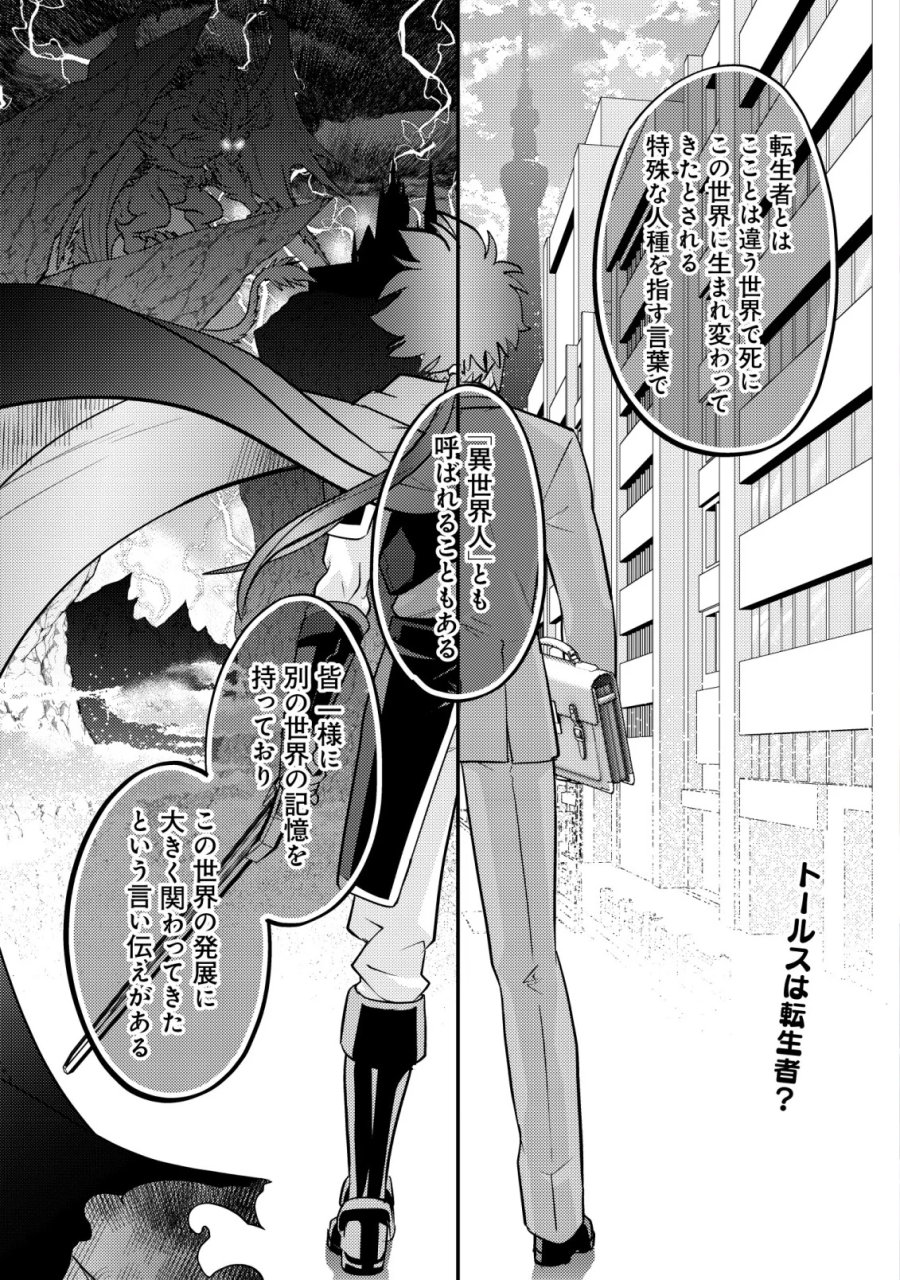 育成上手な冒険者、幼女を拾い、セカンドライフを育児に捧げる 第28話 - Page 1
